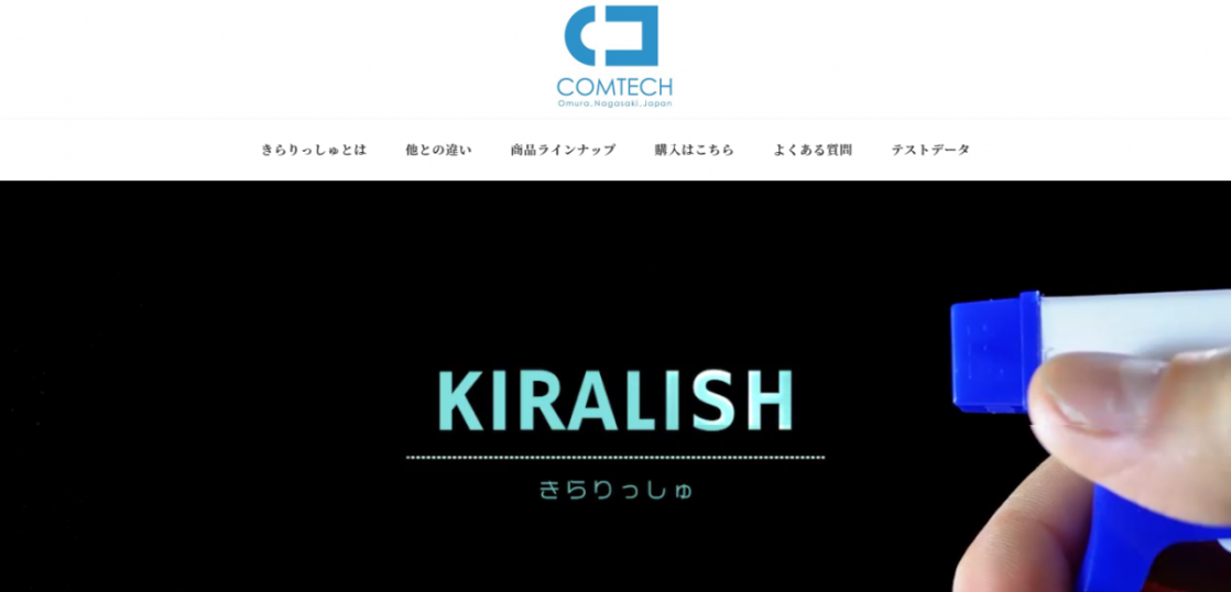 きらりっしゅ　株式会社コムテック
