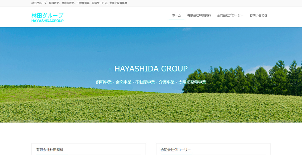 有限会社林田飼料