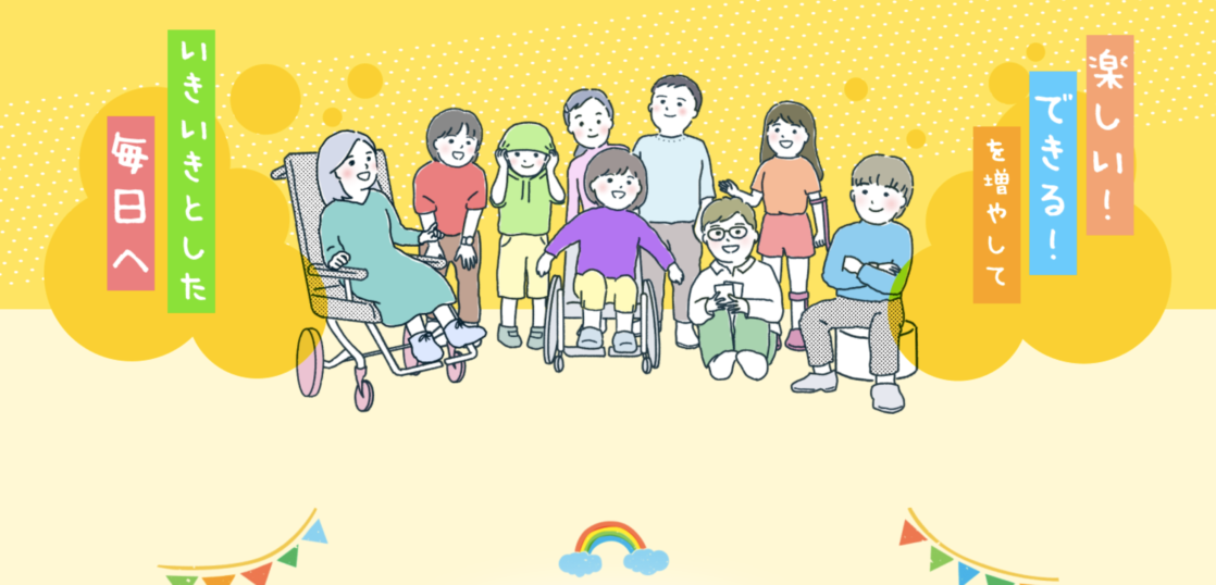 諫早市｜児童発達支援・放課後等デイサービス「にじいろ」「おれんじ」