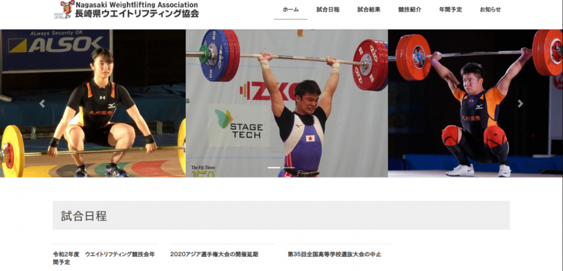 長崎ウエイトリフティング協会