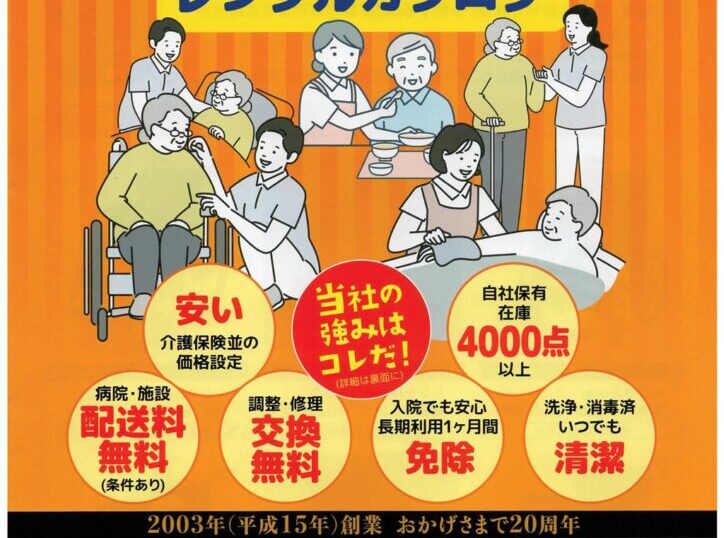 有限会社アメニティ様デジタルカタログ