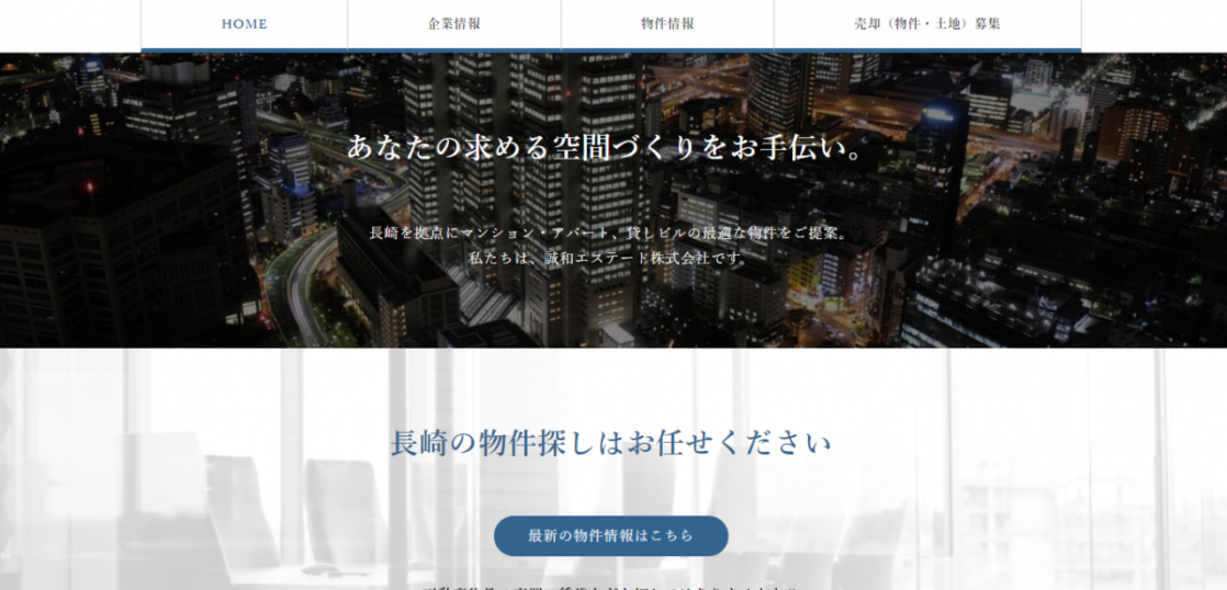 株式会社誠和エステート