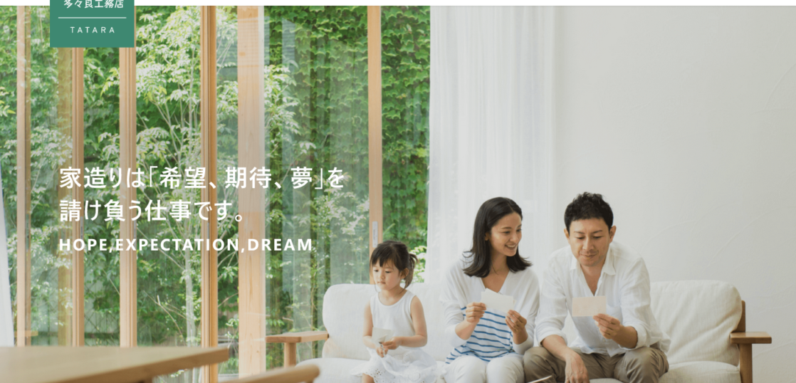 諫早市｜有限会社 多々良⼯務店