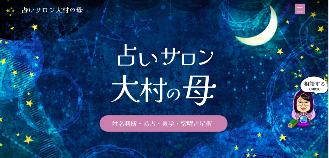 大村市｜占いサロン大村の母